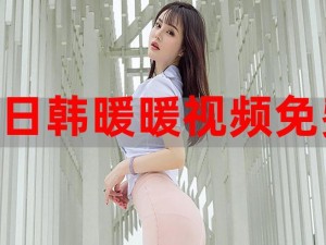 暖暖在线视频免费高清，看这里