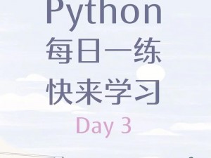 免费 PYTHON 在线观看，优质教学视频，轻松掌握编程技能