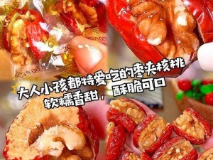 一小孩半夜给姐姐吃坤巴红枣夹核桃，营养丰富味道好