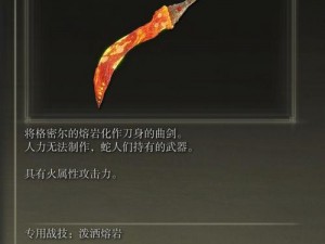 《揭秘艾尔登法环之传奇武器全览》