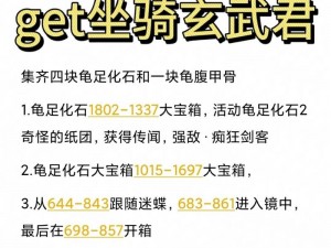 逆水寒手游玄武君坐骑获取攻略：详细步骤解析