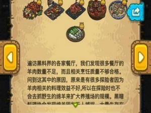 黑暗料理王逗趣探险：牛全攻略——捕捉路线及图鉴秘籍揭秘