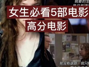 狂野少女电影在线观看国语版，一部充满激情与冒险的青春电影，带你走进少女的内心世界