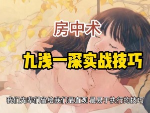 九浅一深是什么意思？久紧至感气囊棒，深度解读