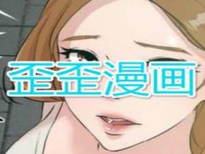 歪歪漫画官方登录页面弹窗——一款简单易用的漫画阅读软件