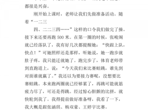 体育老师 C 了我一节语文课——趣味运动，释放活力