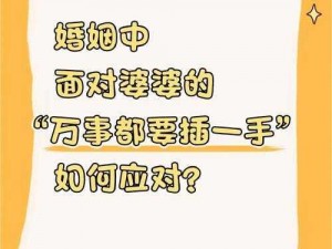 就如何应对婆媳关系中的秃然挑战：一场情感的微妙旅程