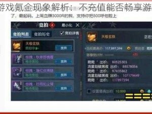 逆水寒游戏氪金现象解析：不充值能否畅享游戏乐趣？