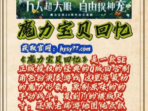 魔力宝贝手游魔力宝典获取攻略及操作技巧详解：宝典获取方法与实用操作指南