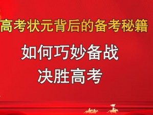 超级达人高考冲刺攻略：全面解析通关路径，决胜备考关键环节