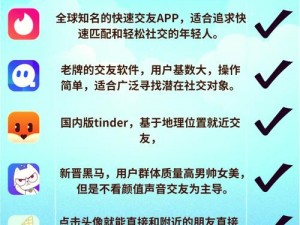 免费的约会软件有哪些？带你轻松找到心仪对象