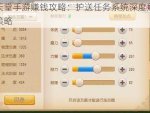 神域天堂手游赚钱攻略：护送任务系统深度解析与实战策略