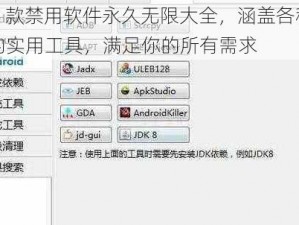 200 款禁用软件永久无限大全，涵盖各种类型的实用工具，满足你的所有需求