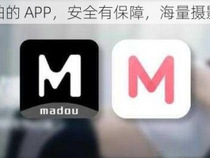 真正能约拍的 APP，安全有保障，海量摄影师任你选