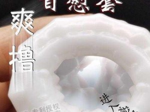 帮助女性优化生理结构的男士专用器具