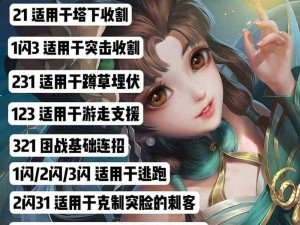 探讨小乔技能连招：最佳顺序是231还是213？