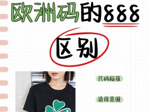 四叶草 M 码与欧洲码的区别——你了解吗？