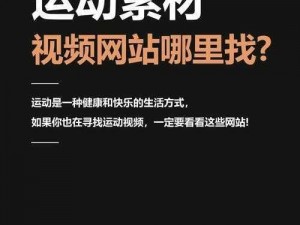 多人运动网站入口，满足你对运动的无限热爱