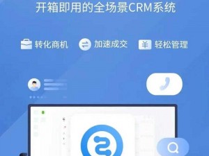 成免费 CRM 特色据说很大很疼——一站式客户关系管理系统