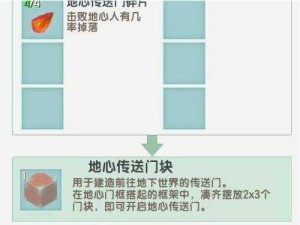 迷你世界地心传送门块制作详解：合成方法与步骤指南