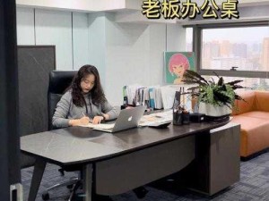 办公室好物推荐：浪货趴办公桌 H 揉弄一根手指紧，舒适又实用