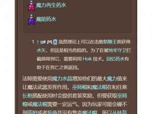 泰拉瑞亚：水中呼吸时间计算机制揭秘