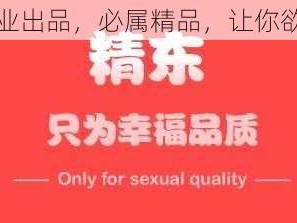 精东影业出品，必属精品，让你欲罢不能