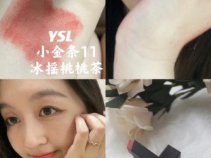 YSL 蜜桃色金条，高级感拉满的气质千金妆必备