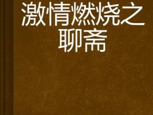 全肉乱妇情满四合院，激情燃烧的成人影视