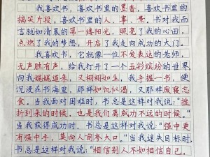 智能学习笔，主人我错了请把它关掉作文