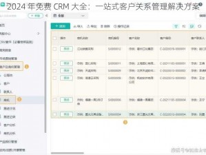 2024 年免费 CRM 大全：一站式客户关系管理解决方案