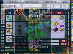 梦幻西游手游破血项链锻造秘籍：从原石到成品，装备升级之路全程解析