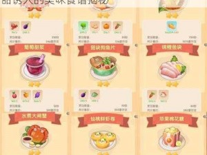 摩尔庄园手游之水果丰收蛋糕制作宝典：香甜诱人的美味食谱揭秘