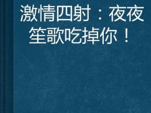 亚洲欧美色图小说，激情与幻想的视觉盛宴，让你心跳加速