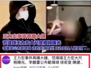 女星被大佬哄去多人运动爆料，私密视频遭曝光