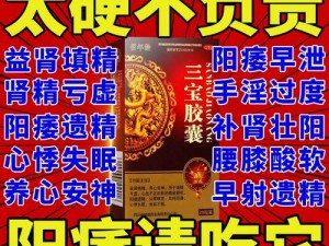 老年男性保健用品：增强性能力，提升生活质量