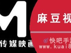 麻豆传煤 2021 精品，一款全新的影视播放 App，拥有海量高清资源，让你随时随地享受视觉盛宴