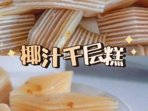 清风阁我爱千系列精品糕点，口感鲜美，回味无穷