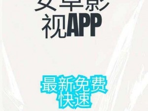 十大看黄台 APP 软件下载免费安卓，汇聚海量高清视频，满足你的所有需求