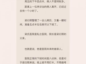 深度开发梁医生不可以笔趣阁：医生与患者的禁忌之恋