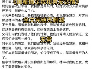 震惊我的男朋友竟然和别人一起分享我