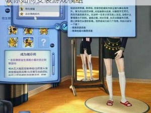 模拟人生3 MOD安装指南：详细步骤解析教你如何安装游戏模组