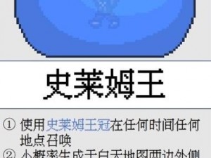 泰拉瑞亚游戏攻略：史莱姆皇后的召唤方法及BOSS介绍