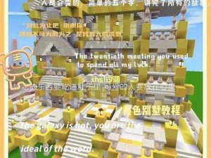 迷你世界高音块制作与合成教程：探索音乐创造新境界