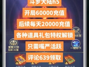 斗罗大陆游戏金币使用攻略：高效消费助力你的角色升级与成长之路