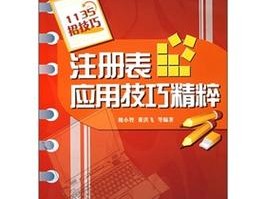 《戴斯班克手柄设置注册表修改方法详解》