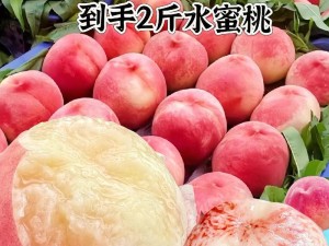 口感鲜美、多汁的水蜜桃 163KCLOUD，是您不可错过的美味佳果