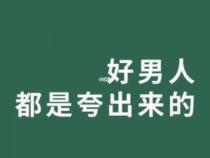 好男人社区神马 wwww 官网 - 优质男性社区，提供丰富的情感交流与生活服务