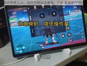 敢达争锋对决：详尽手柄玩法教程，轻松掌握操作技巧