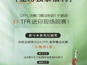 CF手游CFPL-M总决赛门票获取攻略：全方位解析门票购买方法[多图详解]